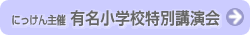 �ɂ������×L�����w�Z���ʍu����