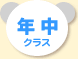 �N���N���X