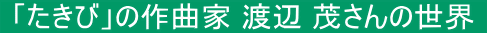  �u�����сv�̍�ȉ� �n�� �΂���̐��E 