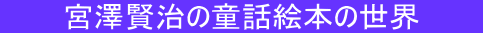 �@�@�@�{�V�����̓��b�G�{�̐��E�@�@�@