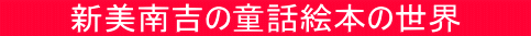 �@�@�@�V����g�̓��b�G�{�̐��E�@�@�@ 